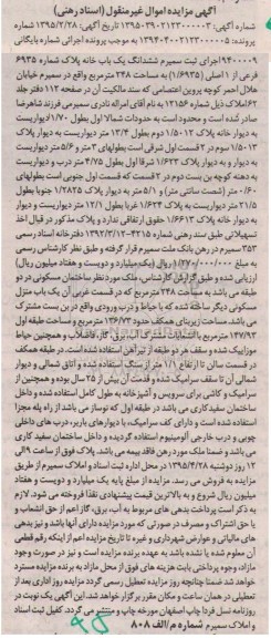 مزایده,مزایده ششدانگ یکباب خانه مساحت 248متر