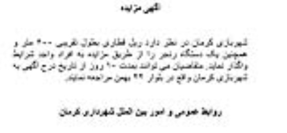 مزایده , مزایده ریل قطاری بطول تقریبی 600 متر ..