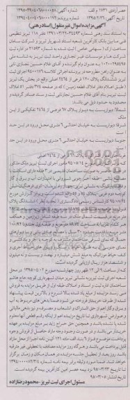 مزایده,مزایده ششدانگ پلاک بخش یک تبریز به صورت ساختمان قدیمی 