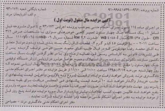مزایده,مزایده یک دستگاه جک چهار ستون
