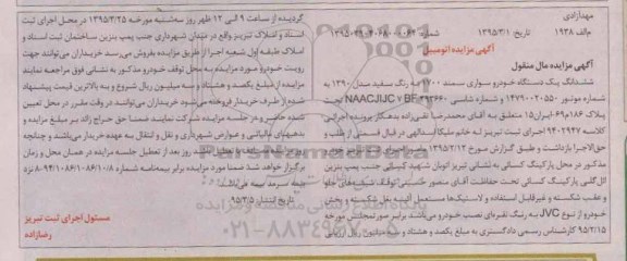 مزایده,مزایده فروش یک دستگاه خودرو سواری سمند