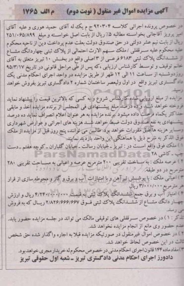 مزایده,مزایده ملک سهم الارث احتمالی از پلاک ثبتی 4 دانگ مشاع از 6 دانگ 