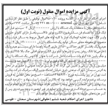 مزایده , مزایده فرزانیور سال تیپ oy321m-1000 arsenal 2- سیستم غبار گیر 3- پرس هیدرولیک نوبت اول