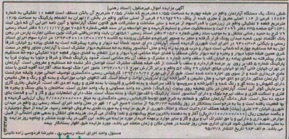 مزایده,مزایده ششدانگ اپارتمان طبقه چهارم اسناد رهنی