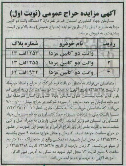 آگهی مزایده حراج عمومی , مزایده 3 دستگاه وانت دوکابین مزدا