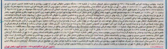 مزایده,مزایده ششدانگ اپارتمان سمت شرقی طبقه سه بلوک دهم 
