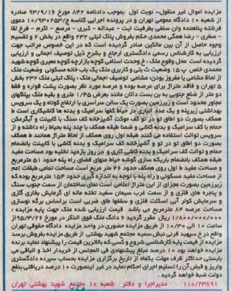 مزایده,مزایده یکباب خانه مسکونی اموال غیرمنقول نوبت اول