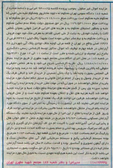 مزایده,مزایده اپارتمان مسکونی شامل 2 اطاق خواب هال و پذیرایی
