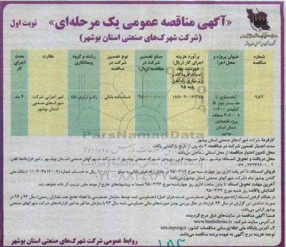 آگهی مناقصه عمومی یک مرحله ای , مناقصه آماده سازی تا حد بستر بلوار a  