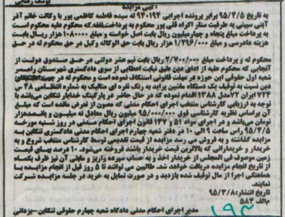 مزایده یک دستگاه ماشین پراید