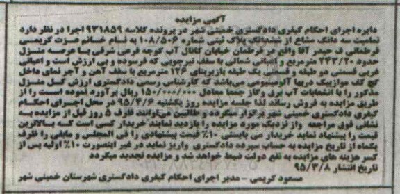 مزایده,مزایده تمامیت سه دانگ مشاع از 6 دانگ پلاک ثبتی