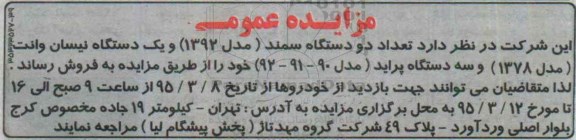 مزایده , مزایده تعداد دو دستگاه سمند مدل 1392 و....