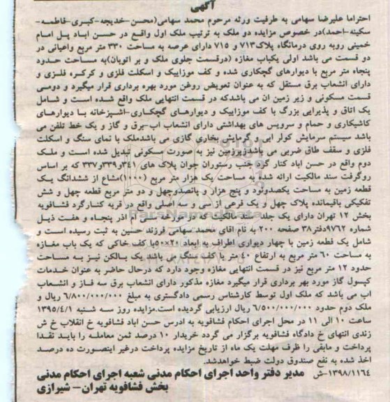 مزایده,مزایده دو قطعه ملک شامل مغازه و زمین 
