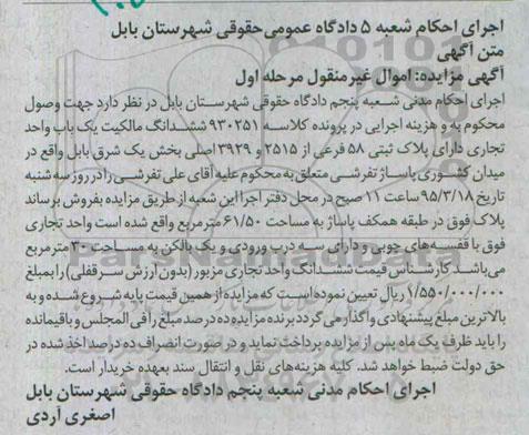 مزایده,مزایده ششدانگ مالکیت یکباب واحد تجاری مرحله اول