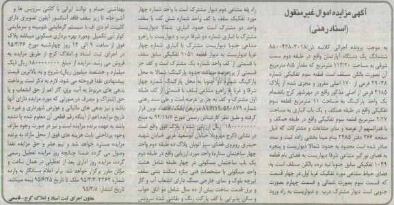 مزایده,مزایده ششدانگ اپارتمان طبقه دوم سمت شرقی 113.20متر 