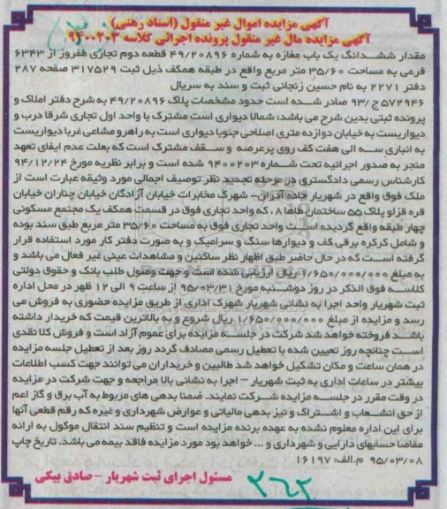 مزایده,مزایده مقدار ششدانگ یکباب مغازه
