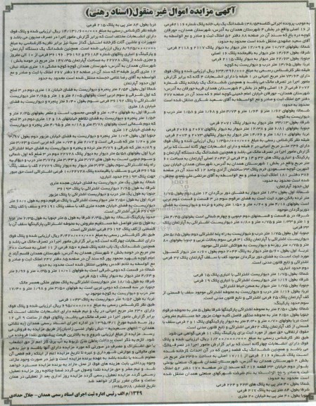 مزایده,مزایده ششدانگ یکباب خانه بخش 4 شهرستان همدان
