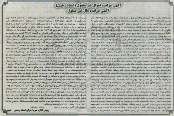مزایده,مزایده ششدانگ اپارتمان جنوب شرق طبقه سوم