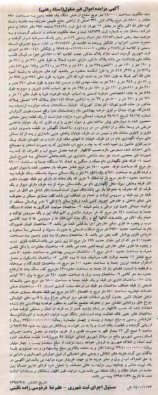 مزایده,مزایده سند مالکیت مساحت 180000مترمربع مشاع از ششدانگ زمین