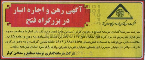 مناقصه,مزایده رهن و اجاره انبار 