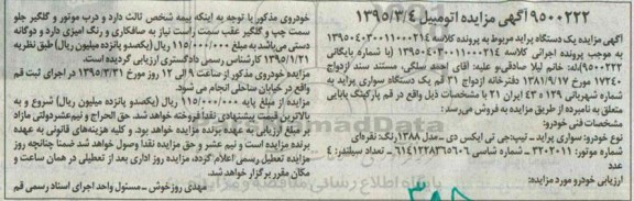 آگهی مزایده , مزایده فروش سواری پراید تیپ جی تی ایکس دی