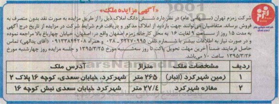 مزایده,مزایده فروش زمین شهرکرد انبار و مغازه 