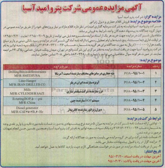 آگهی مزایده عمومی,مزایده مته حفاری در سایزهای مختلف