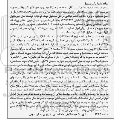 مزایده,مزایده اموال غیرمنقول شامل پلاک ثبتی 123.17478