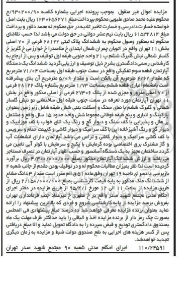 مزایده,مزایده ششدانگ اپارتمان سمت جنوب طبقه اول