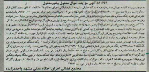 مزایده,مزایده سواری پژو 405 و یک واحد مسکونی  