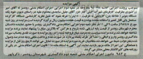 آگهی مزایده , مزایده یک دستگاه بتونبر