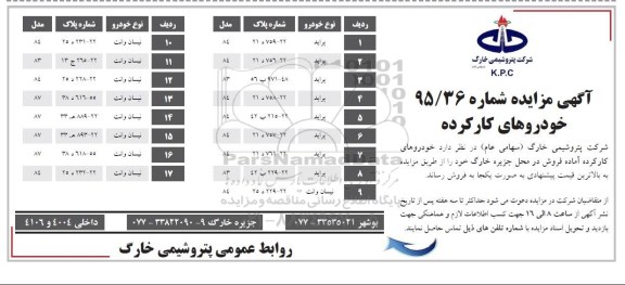 آگهی مزایده,مزایده فروش خودروهای کارکرده