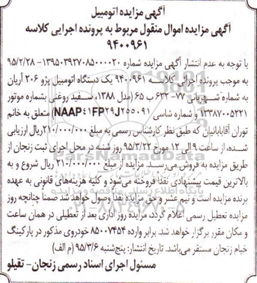 مزایده , مزایده یک دستگاه اتومبیل پژو 206