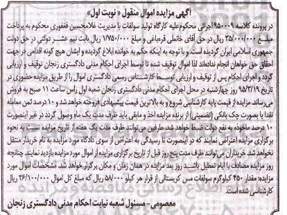 مزایده اموال منقول , مزایده اموال منقول مقدار 450 کیلوگرم سولفات مس کریستالی