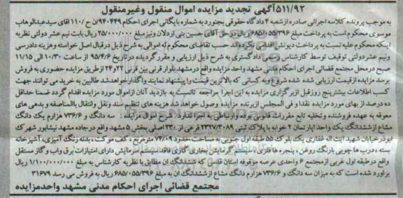 مزایده,مزایده سه دانگ و 736.6 هزارم یک دانگ مشاع از ششدانگ اپارتمان 