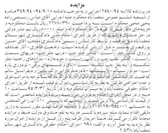 آگهی مزایده , مزایده فروش خودرو