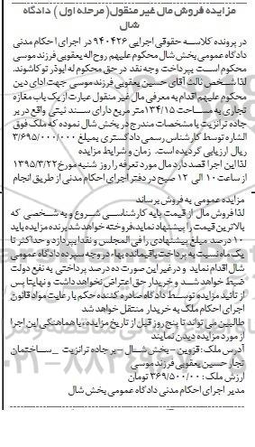 مزایده,مزایده یکباب مغازه تجاری 134.15متر نوبت اول
