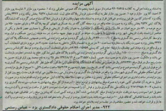 مزایده,مزایده ششدانگ پلاک ثبتی بخش یک یزد به صورت خانه