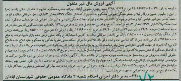 مزایده,مزایده ششدانگ 1.377 بخش سه ابادان و حق سرقفلی مغازه