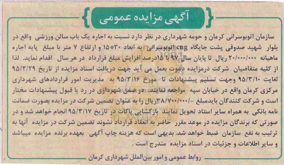 آگهی مزایده عمومی, مزایده اجاره یک باب سالن ورزشی