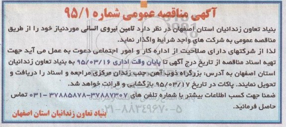 آگهی مناقصه , مناقصه تامین نیروی انسانی