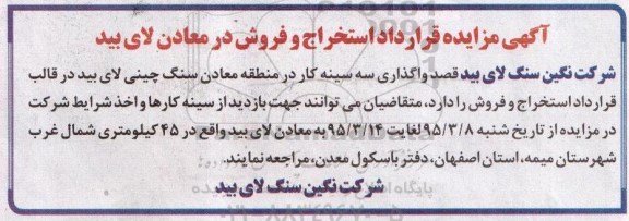 مزایده , مزایده قرارداد استخراج و فروش در معادن لای بید