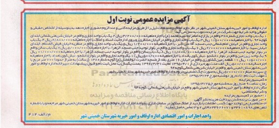 مزایده عمومی , مزایده عمومی اجاره املاک و مستغلات