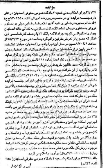 مزایده,مزایده ششدانگ منزل مسکونی فاقد سند مالکیت 
