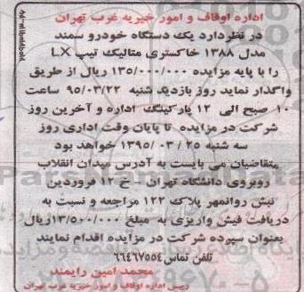 مزایده , مزایده یک دستگاه خودرو سمند مدل 88 خاکستری متالیک تیپ LX