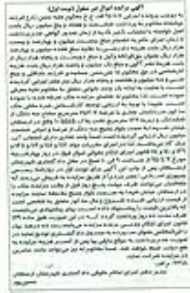 مزایده,مزایده ساختمان تجاری با عرصه 253.2متر نوبت اول
