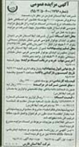 مزایده , مزایده فروش حدود 20000 پوسته کنتور آب اسقاطی  نوبت دوم