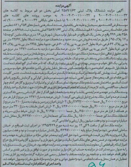 مزایده,مزایده ششدانگ پلاک ثبتی2589.1.63
