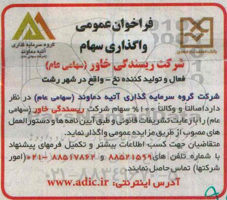 فراخوان عمومی , فراخوان واگذاری سهام