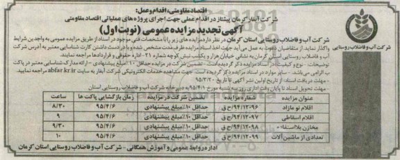 آگهی تجدید مزایده عمومی,مزایده اقلام نو مازاد